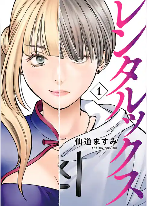 レンタルックス