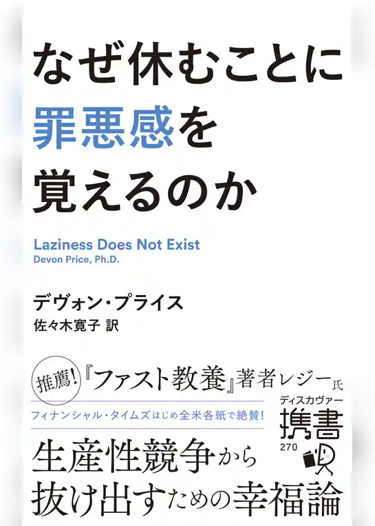 なぜ休むことに罪悪感を覚えるのか
