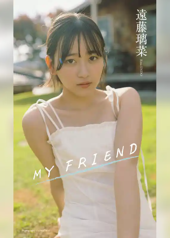 【デジタル限定】遠藤璃菜写真集「MY FRIEND」