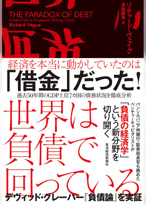 世界は負債で回っている