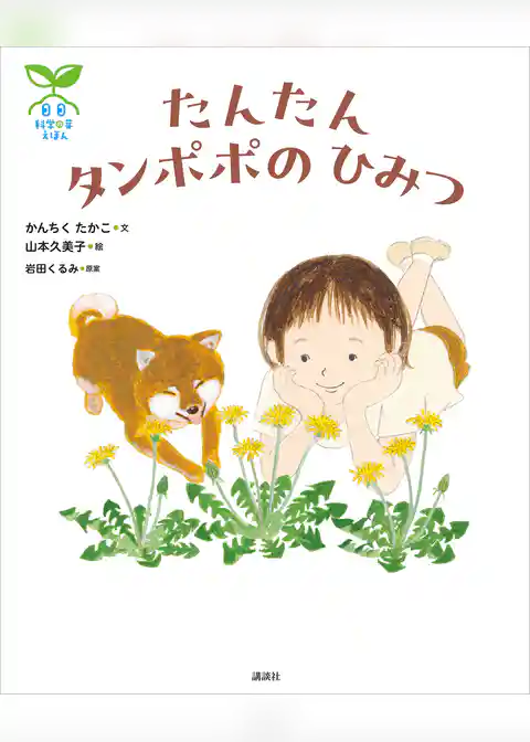 科学の芽えほん