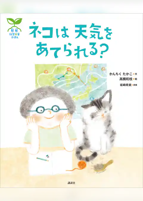 科学の芽えほん