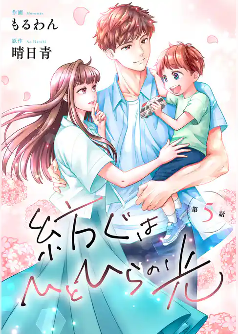 comic Berry’s紡ぐはひとひらの光