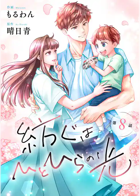 comic Berry’s紡ぐはひとひらの光