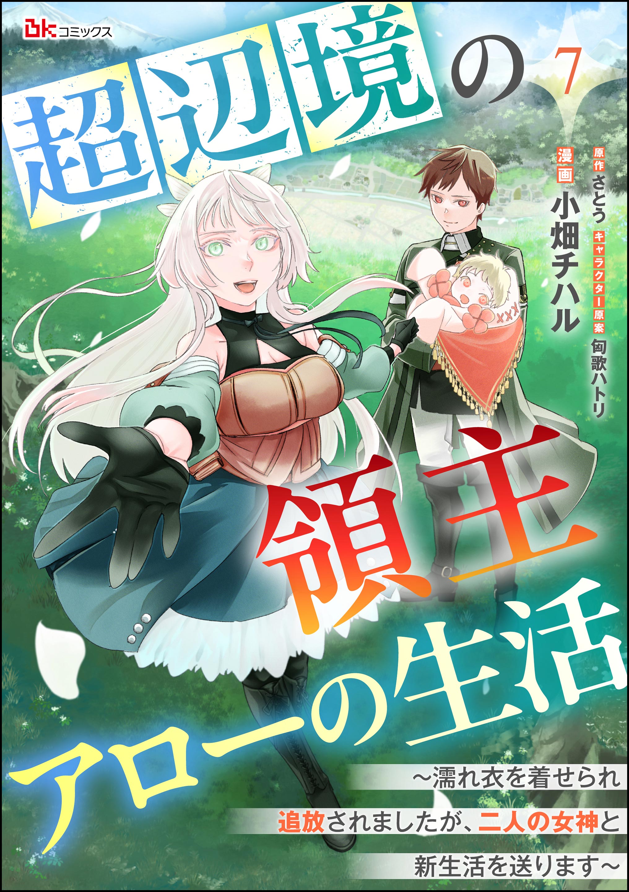 濡れ衣 を 着せ られる