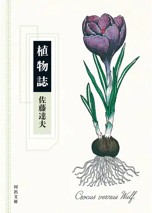 植物誌