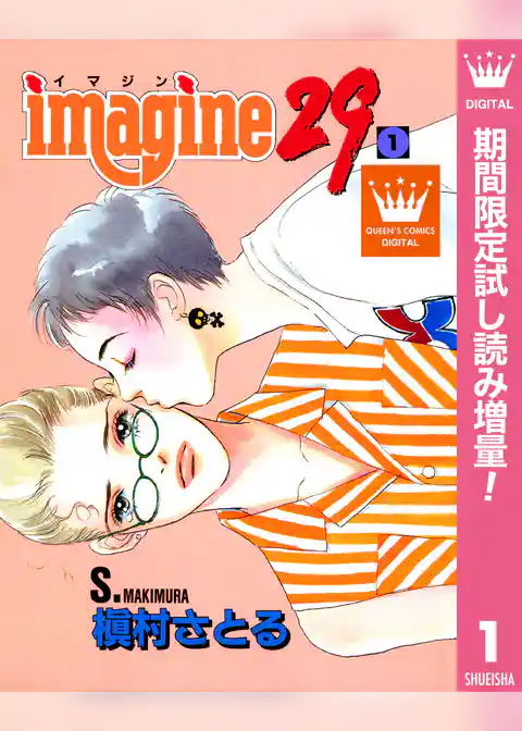 imagine29【期間限定試し読み増量】