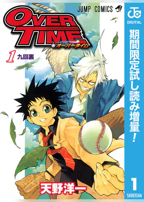 OVER TIME【期間限定試し読み増量】