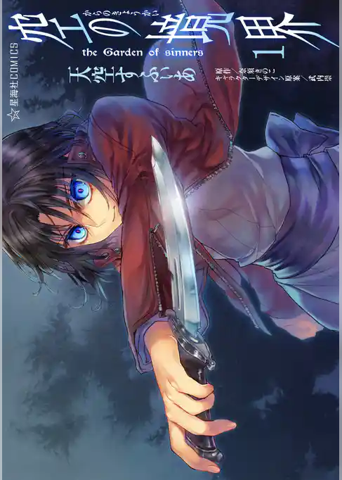 【期間限定　試し読み増量版】空の境界　ｔｈｅ　Ｇａｒｄｅｎ　ｏｆ　ｓｉｎｎｅｒｓ