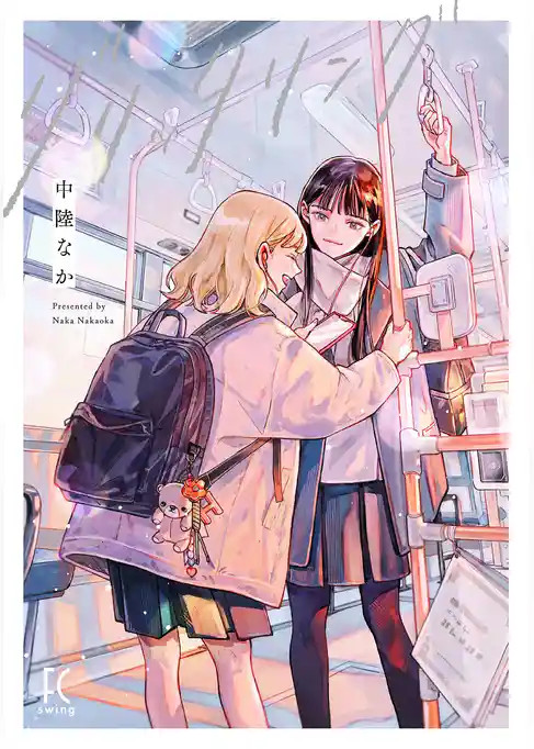 グリッタリング