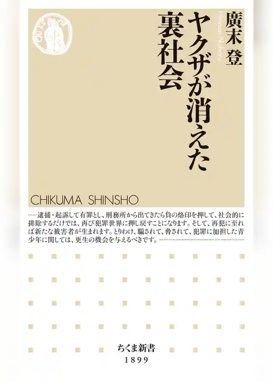 ヤクザが消えた裏社会