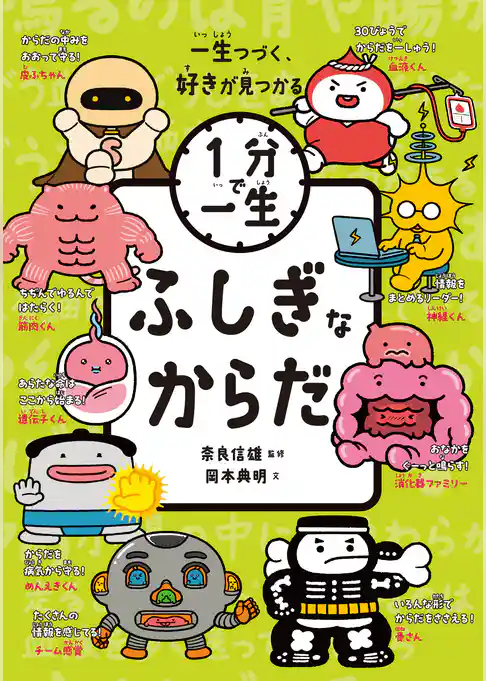 ふしぎなからだ