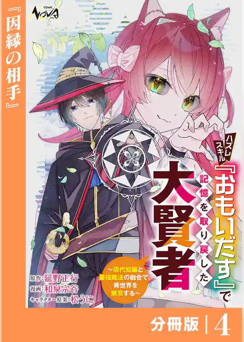 ハズレスキル『おもいだす』で記憶を取り戻した大賢者【分冊版】