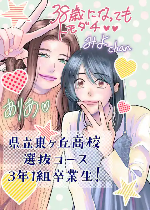 県立東ヶ丘高校選抜コース3年1組卒業生！