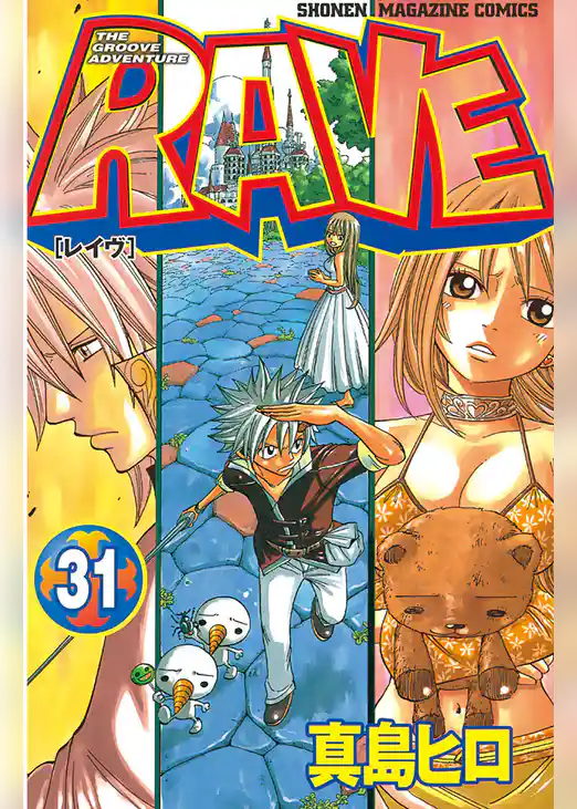 【期間限定　試し読み増量版】ＲＡＶＥ