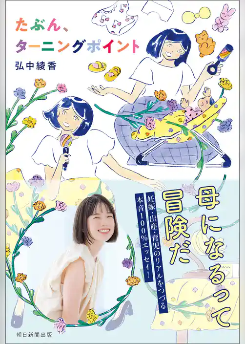 たぶん、ターニングポイント