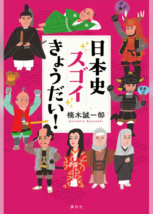 日本史スゴイきょうだい！