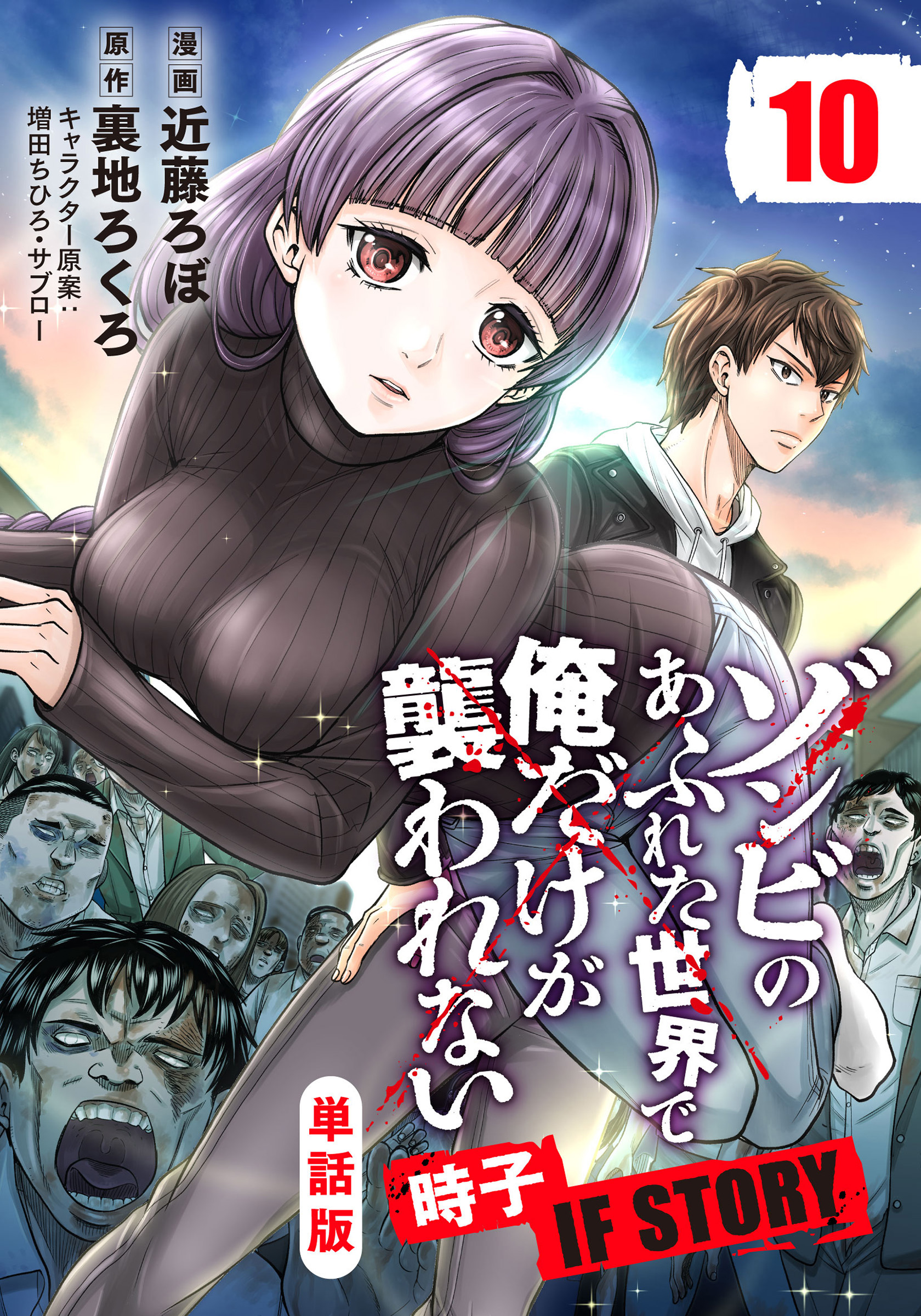単話版】ゾンビのあふれた世界で俺だけが襲われない（フルカラー） 3巻