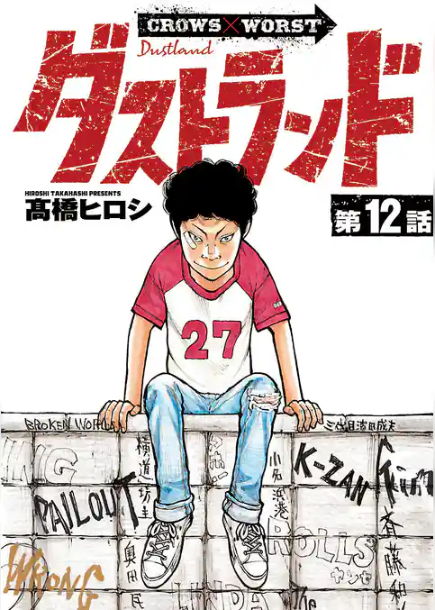 ダストランド(話売り)