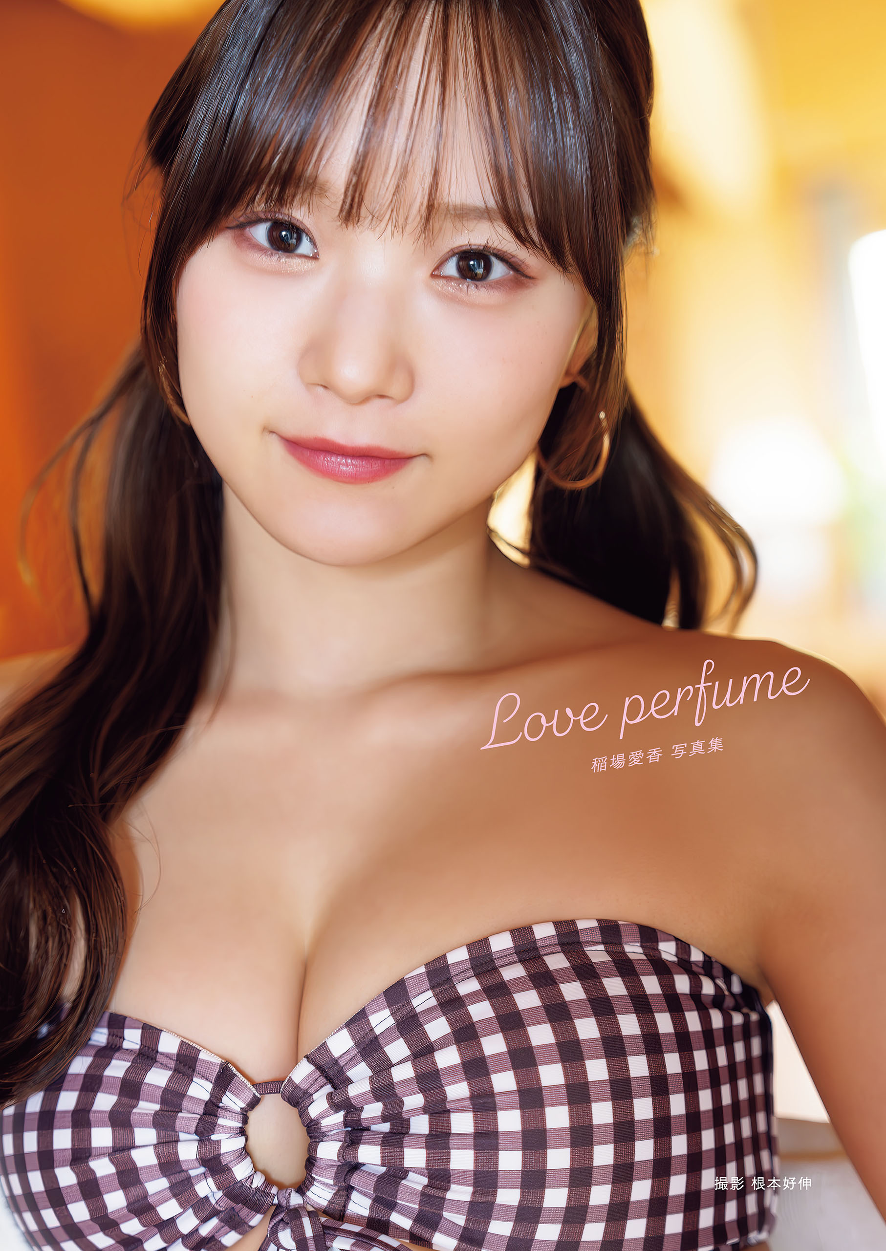 稲場愛香 写真集 『 Love perfume 』(書籍) - 電子書籍 | U-NEXT 初回