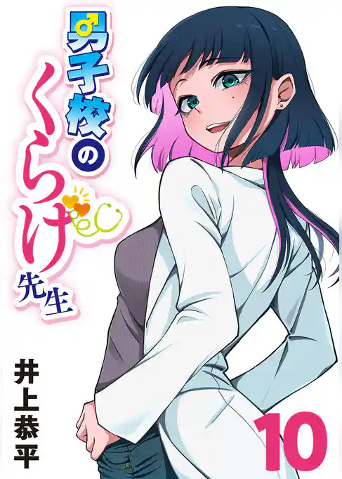男子校のくらげ先生(話売り)