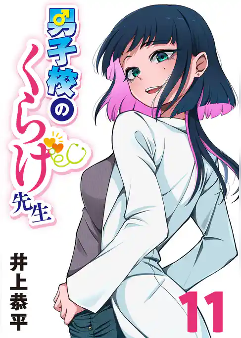男子校のくらげ先生(話売り)