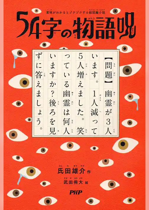 意味がわかるとゾクゾクする超短編小説 54字の物語 呪