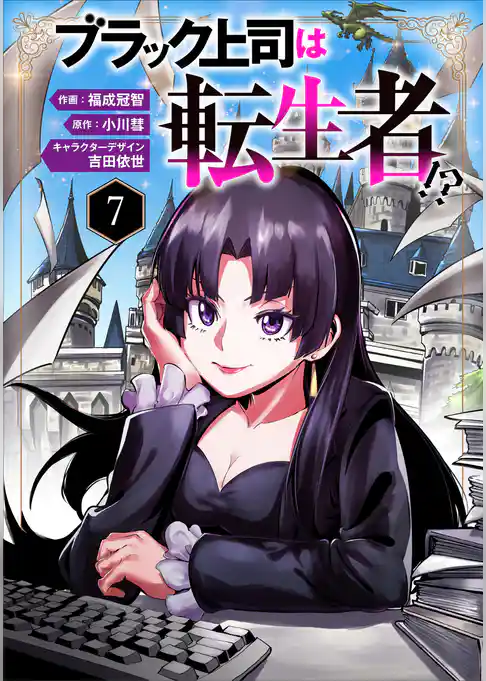 ブラック上司は転生者！？（分冊版）