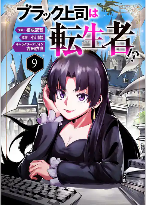 ブラック上司は転生者!?(分冊版)