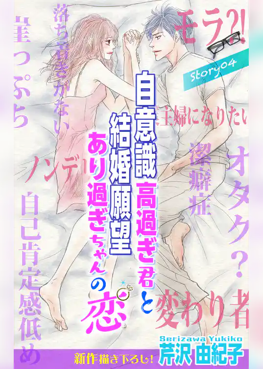 Love Silky　自意識高過ぎ君と結婚願望あり過ぎちゃんの恋