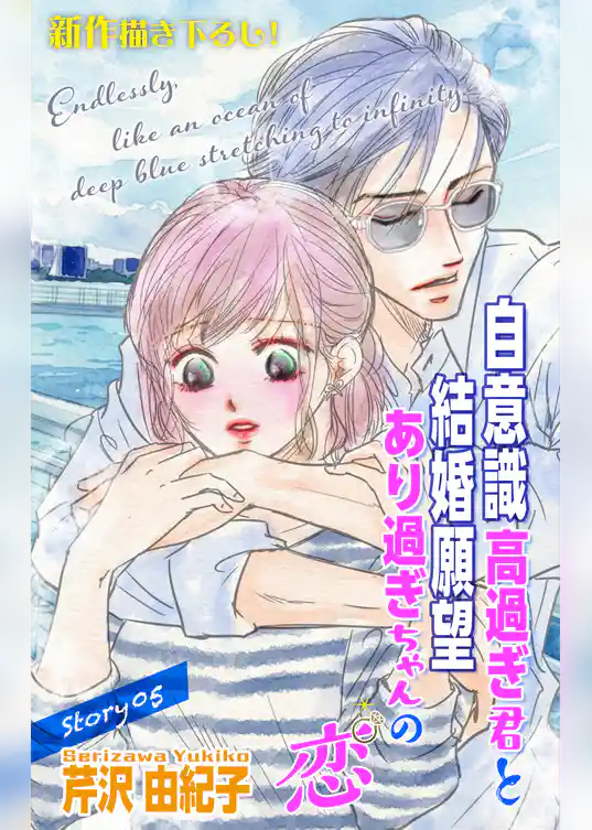 Love Silky　自意識高過ぎ君と結婚願望あり過ぎちゃんの恋