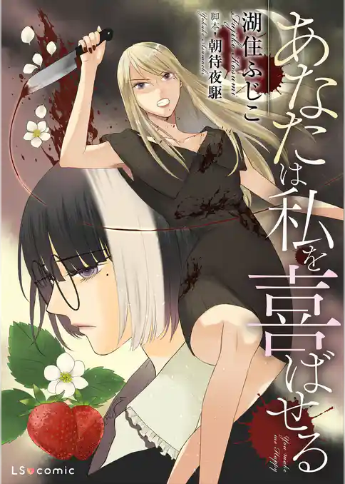 【単話】あなたは私を喜ばせる