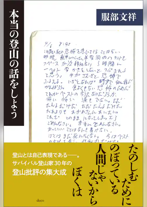 本当の登山の話をしよう