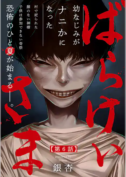 ばらけいさま