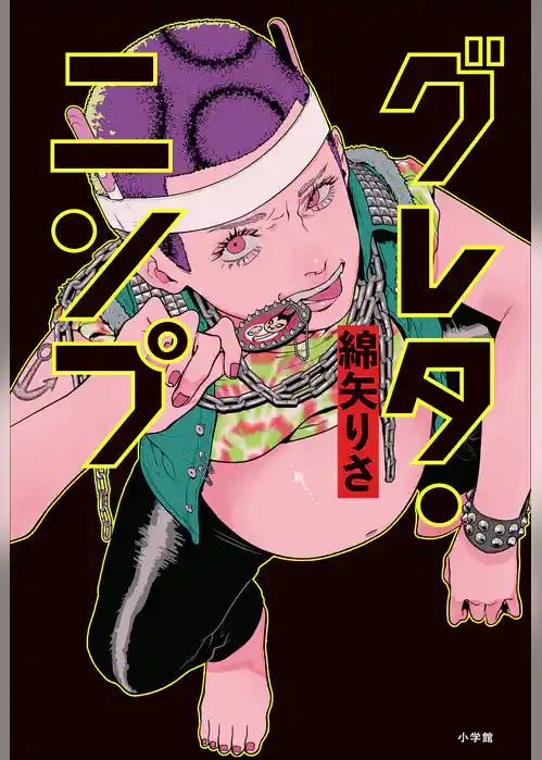 グレタ・ニンプ