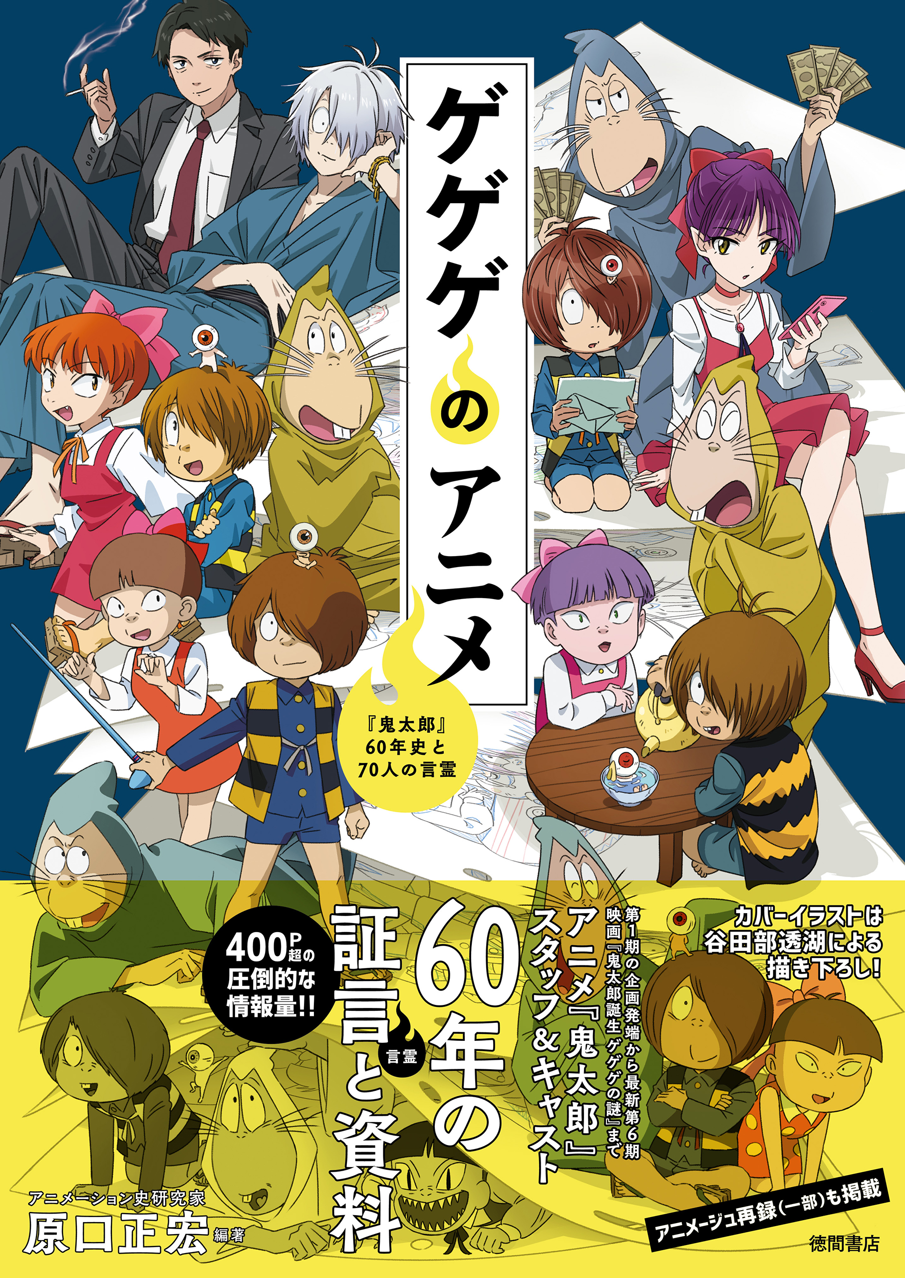 ゲゲゲの鬼太郎（第1作）(アニメ / 1968) - 動画配信 | U-NEXT 31日間