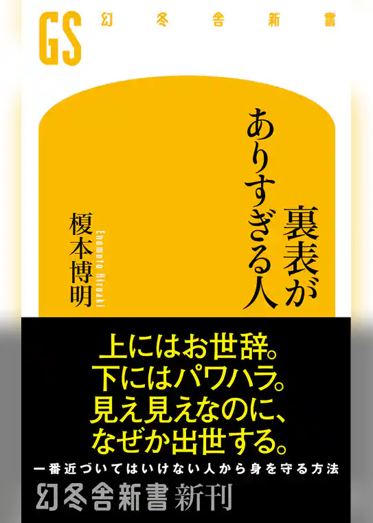 裏表がありすぎる人