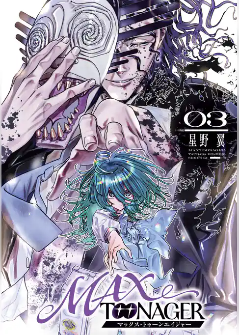 ＭＡＸＴＯＯＮＡＧＥＲ
