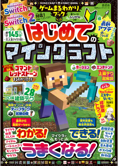 100％ムックシリーズ　ゲームまるわかりブック Vol.15
