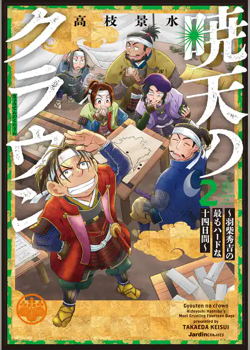 暁天のクラウン