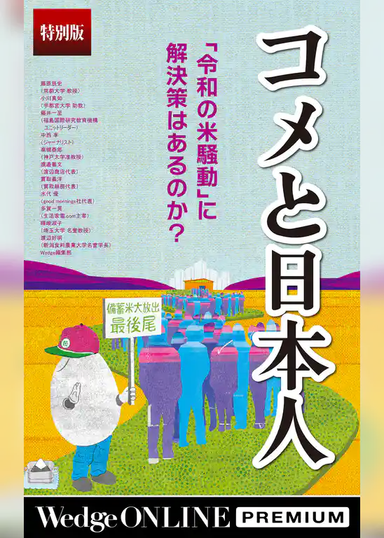 コメと日本人【特別版】