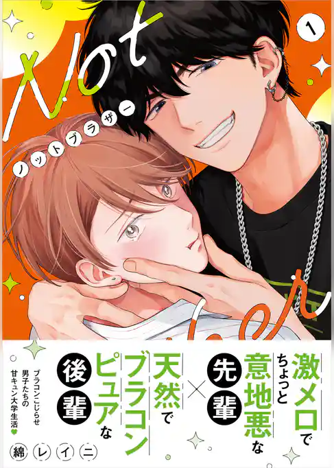 ノットブラザー