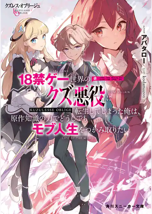 【期間限定　試し読み増量版】クズレス・オブリージュ