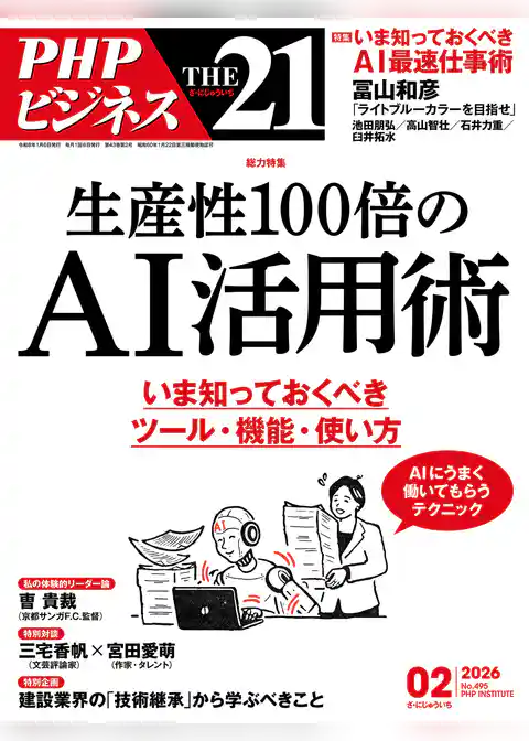 THE21 2026年2月号