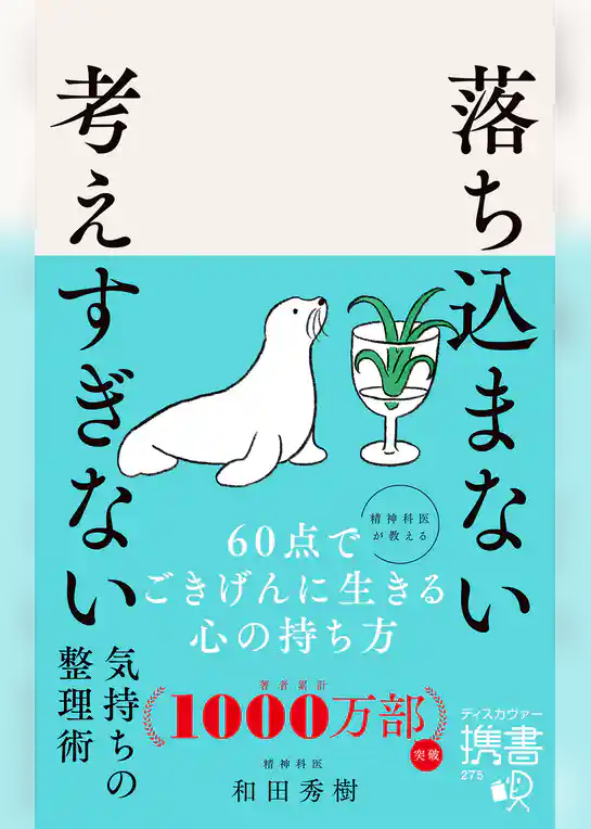 落ち込まない 考えすぎない気持ちの整理術