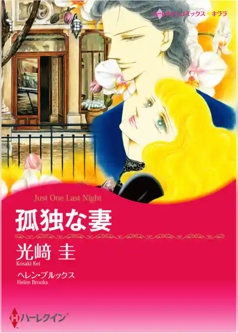 ハーレクインコミックス セット　2026年 vol.160