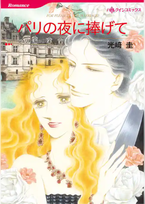 ハーレクインコミックス セット　2026年 vol.166