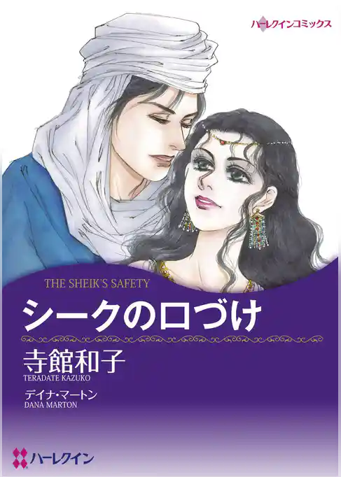 ハーレクインコミックス セット　2026年 vol.168