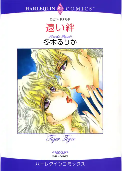 ハーレクインコミックス セット　2026年 vol.174