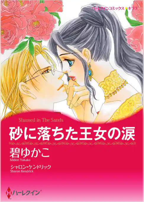 ハーレクインコミックス セット　2026年 vol.178